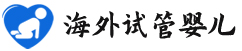 {襄阳试管生子机构}
